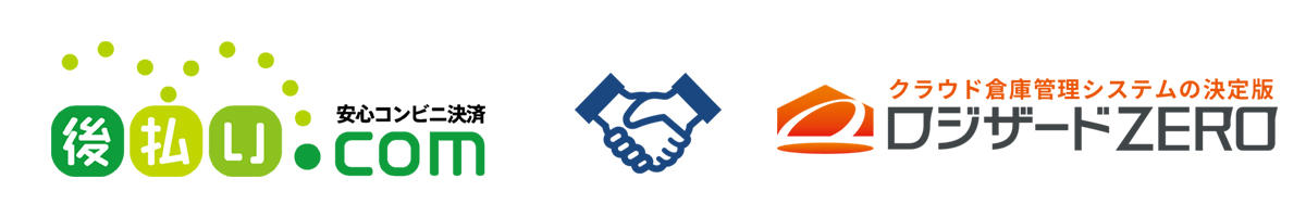 後払い.com ロジザードZEROと連携