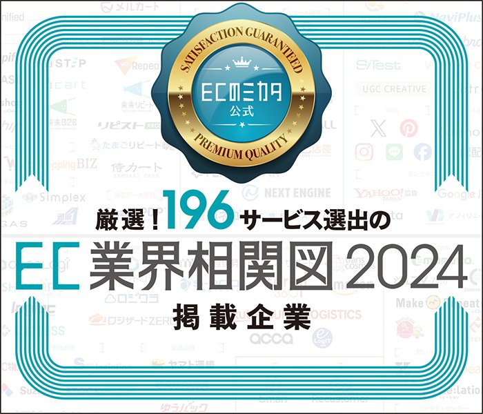 EC業界相関図2024バナー
