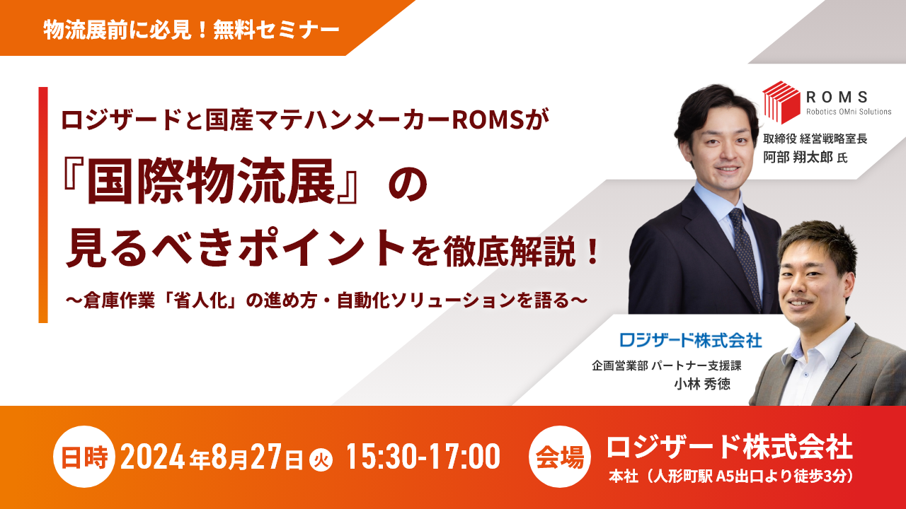 ROMSセミナーバナー